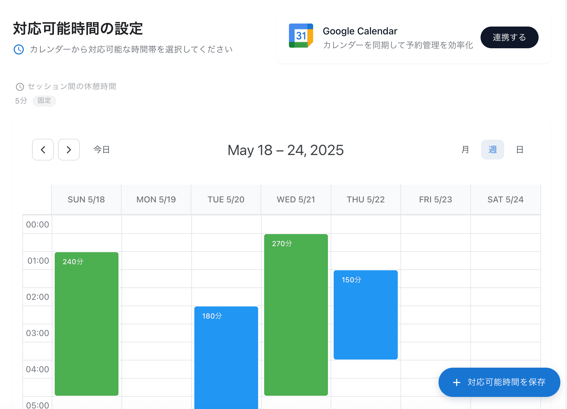 柔軟で簡単なスケジューリング