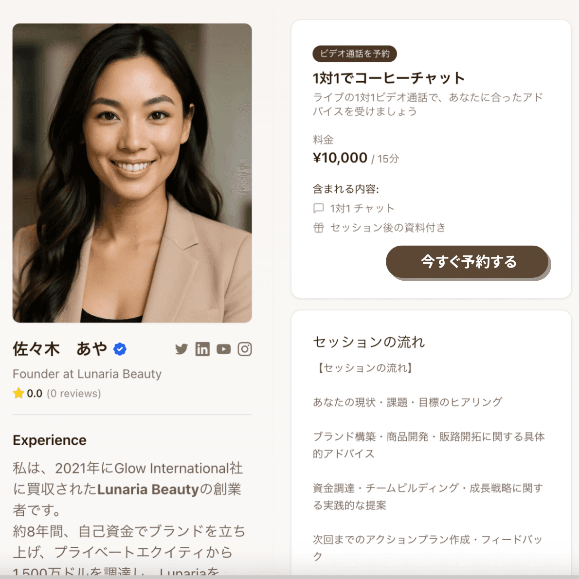 オシャレででシェアしやすいプロフィール